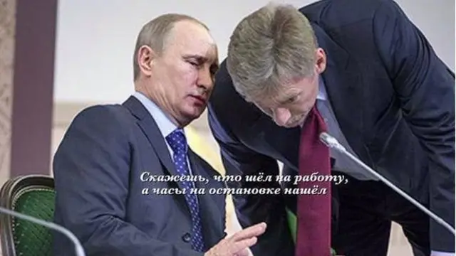 ข้อความล้อเลียนในภาพเผยว่า ปธน.ปูตินพูดกับนายเพสคอฟดังนี้ "บอกเขาไปว่าคุณเก็บนาฬิกาได้ที่ป้ายรถเมล์นะ"