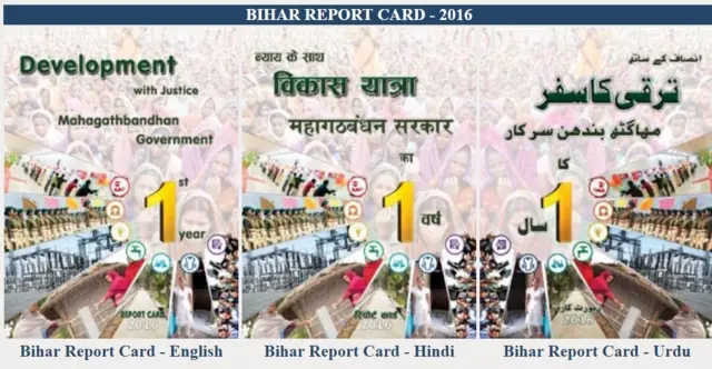 बिहार विकास रिपोर्ट