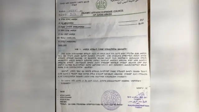 ከአዲስ አበባ እስልምና ጉዳዮች ከፍተኛ ምክር ቤት የተጻፈ ድጋፍ ደብዳቤ