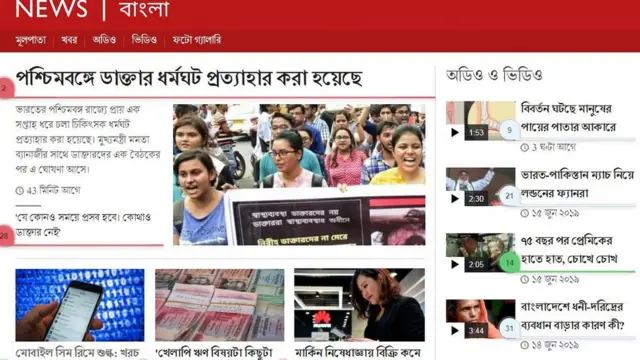 বিবিসি বাংলার হোমপেজ