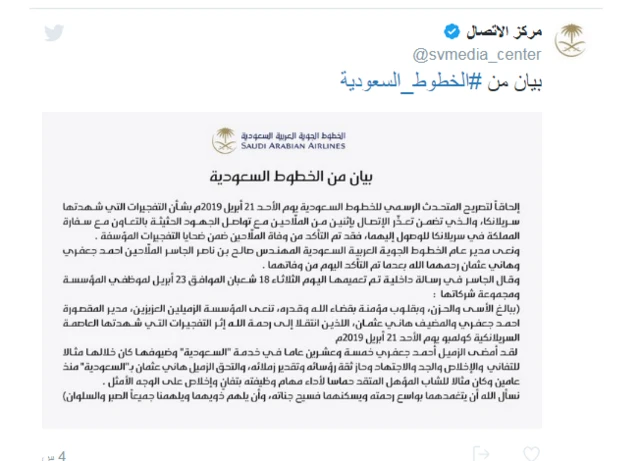 بيان الخطوط الجوية السعودية