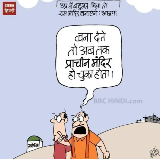 राम मंदिर-बाबरी मस्जिद