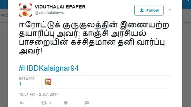 #HBDKalaignar94 இந்தியளவில் ட்ரெண்டாகும் கருணாநிதியின் 94-வது பிறந்தநாள் செய்தி