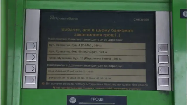 банкомат "Приватбанку"