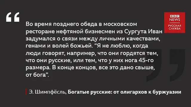 Цитаты из книги о богатых русских