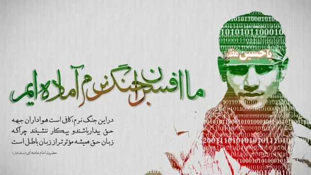 پوستر افسر جنگ نرم