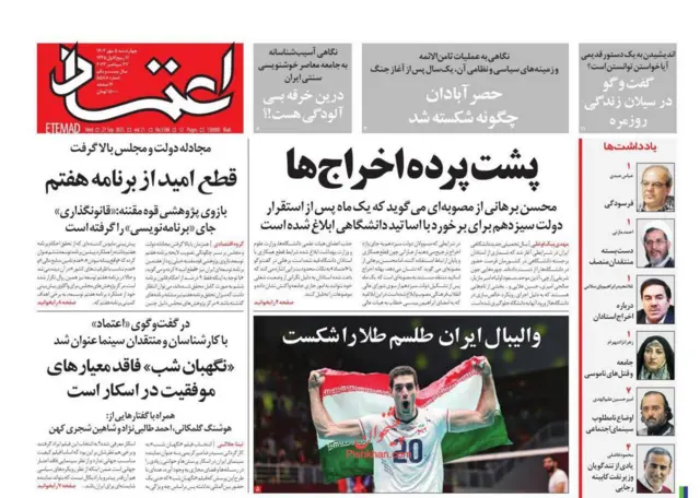 روزنامه اعتماد