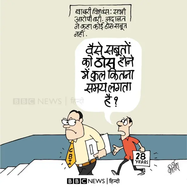 कार्टून: सबूतों की ठोस अवस्था