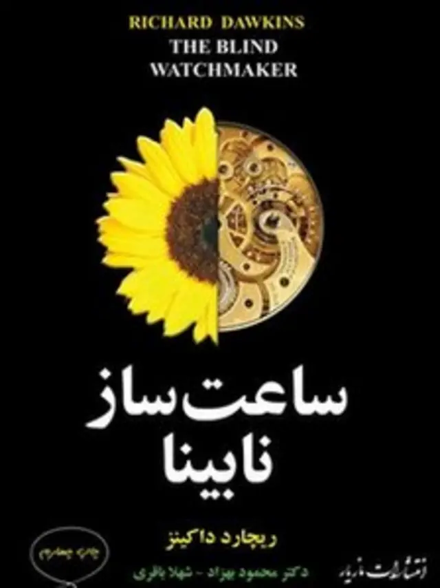 ساعت‌ساز نابینا