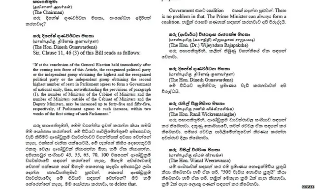 19 වෙනි සංශෝධනය පිළිබඳ විවාදය - කමිටු අවස්ථාව (දිනේෂ් ගුණවර්ධන මන්ත්‍රීවරයා)