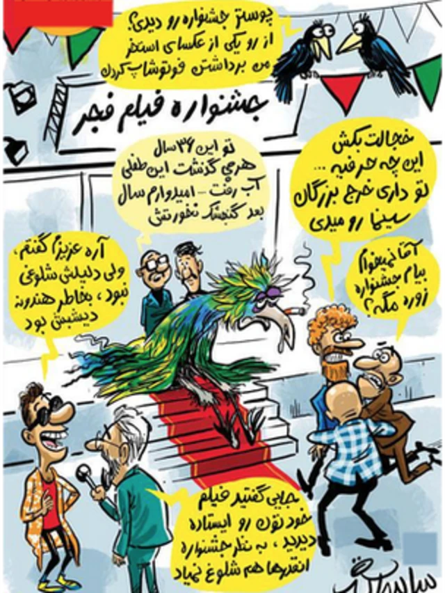 کارتون ساسان خادم. قانون