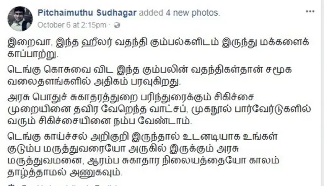 டெங்கு காய்ச்சல்: சமூக வலைதளங்களில் மோதல்
