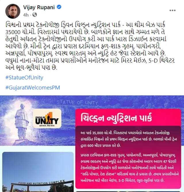 મુખ્ય મંત્રી વિજય રૂપાણીની ફેસબુક પોસ્ટ