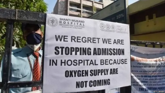 'ਆਕਸੀਜਨ ਆਊਟ ਆਫ ਸਟਾਕ'