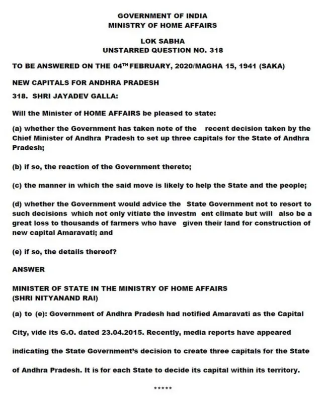 టీడీపీ ఎంపీ గల్లా జయదేవ్ అడిగిన ప్రశ్న- కేంద్ర హోంశాఖ సహాయ మంత్రి నిత్యానంద్ రాయ్ ఇచ్చిన సమాధానం