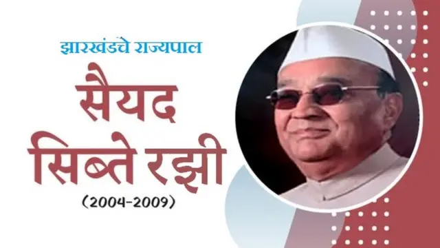 राज्यपाल