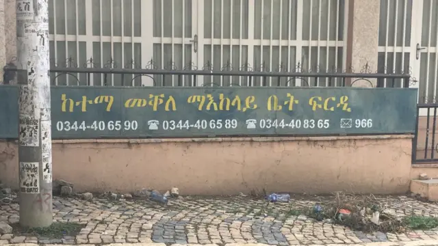 ማእከላይ ቤት ፍርዲ ከተማ መቐለ