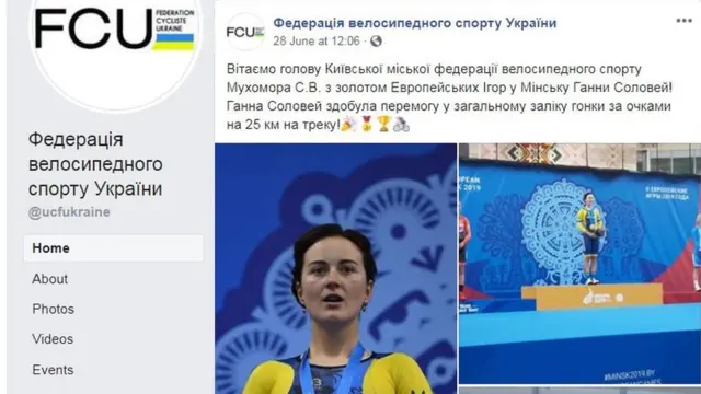 Скірншот з привітанням Федерації