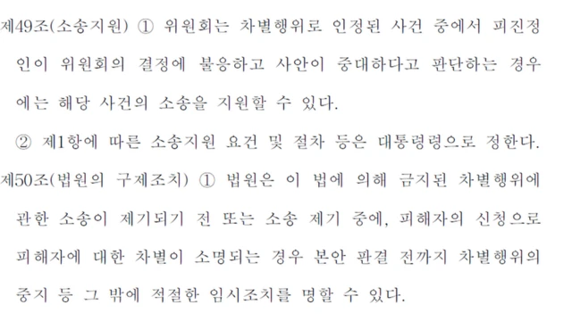 장혜영 정의당 의원이 대표 발의한 차별금지법