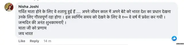 नीशा जोशी