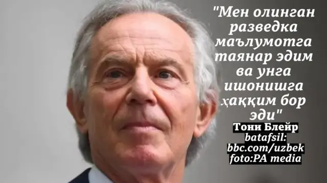 Британиянинг собиқ бош вазири Тони Блэр.