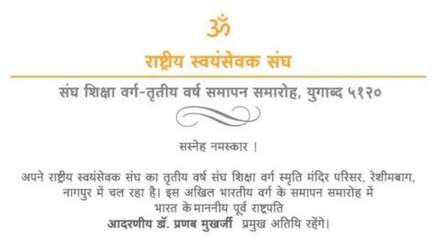 ప్రణబ్, ఆరెస్సెస్ మతలబేంటి