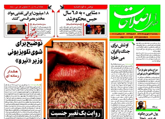 روزنامه صدای اصلاحات گزارش تغییر جنسبت را دو روز پیش منتشر کرده بود