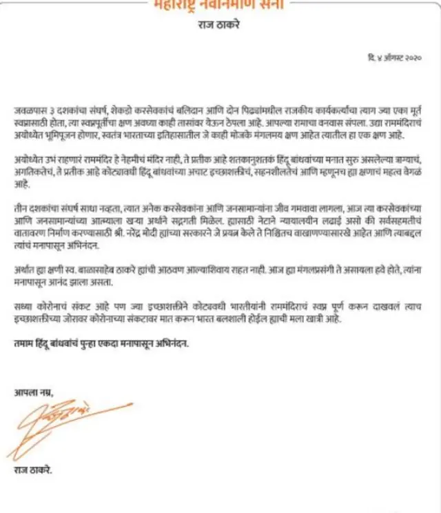 राज यांची पोस्ट