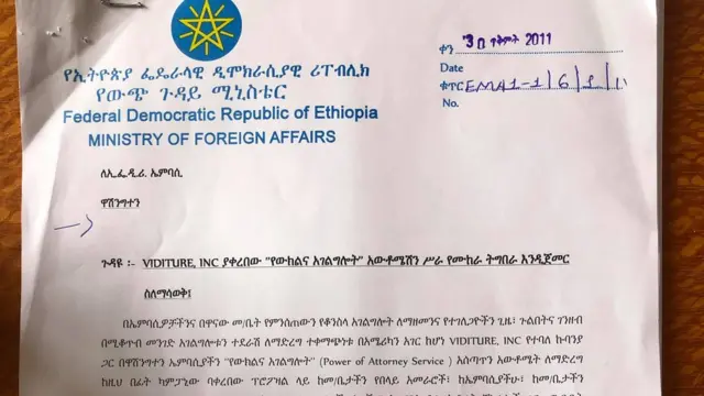 የቪዲቸርና የኢትዮጵያ መንግሥት ሰምምነት