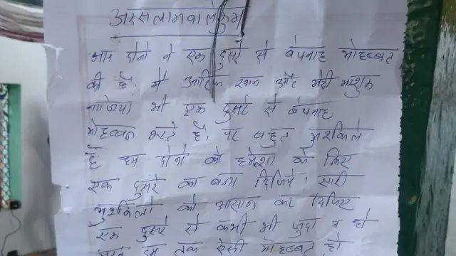 मजार पर दी गई एक अर्जी.