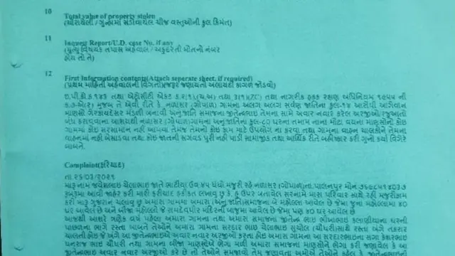 પોલીસ દ્વારા 14 લોકો સામે ફરીયાદ દાખલ કરવામાં આવી છે.