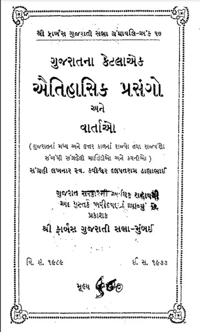 દલપતરામ