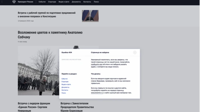 Скриншот удаленной страницы kremlin.ru