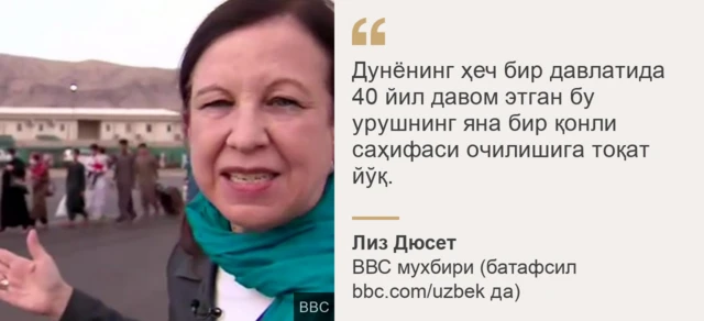 Лиз Дюсет иқтибоси