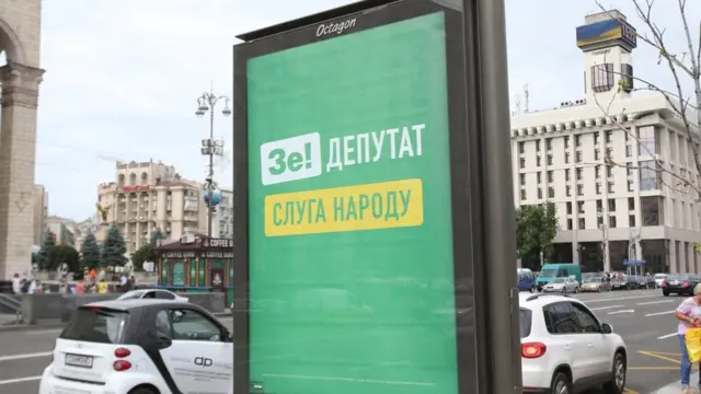 "Слуга народу"