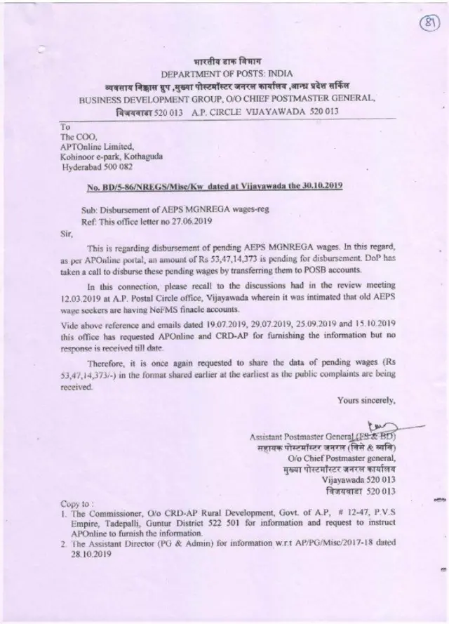 పోస్టల్ శాఖ లేఖ