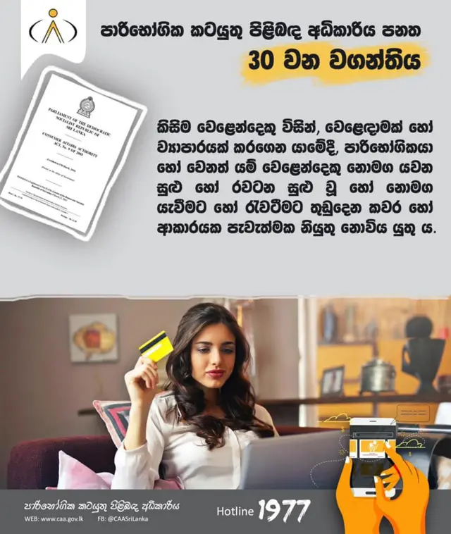 Online scams in Sri Lanka