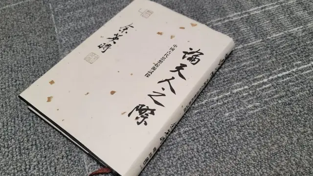 《论天人之际》书影(6/8/2021)