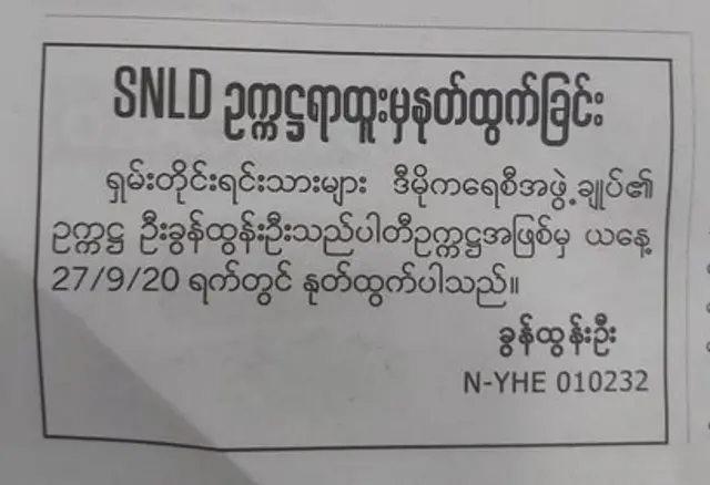 7Day News သတင်းစာမှာ ထည့်သွင်းခဲ့တဲ့ ကြော်ငြာ