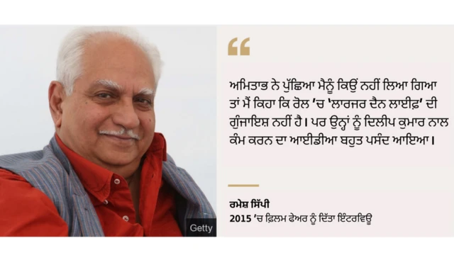 ਰਮੇਸ਼ ਸਿੱਪੀ