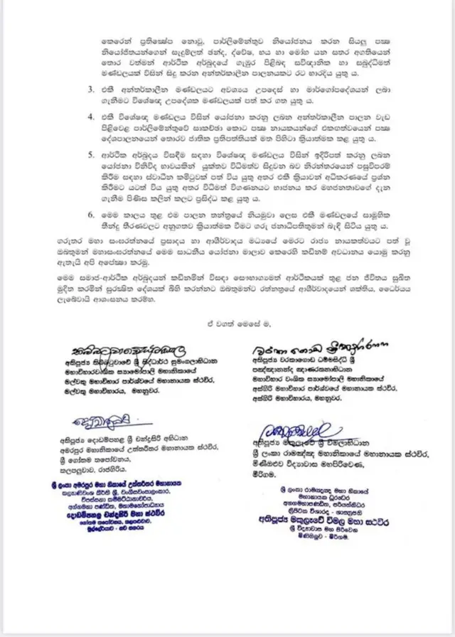 මහනාහිමිවරුන්ගෙන් ජනාධිපතිට ලබාදුන් යෝජනා