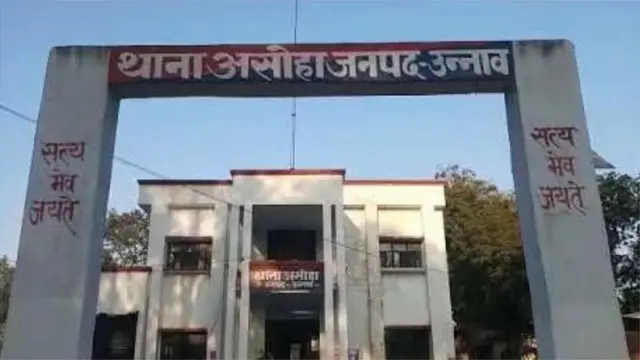 અસોહા પોલીસ સ્ટેશન