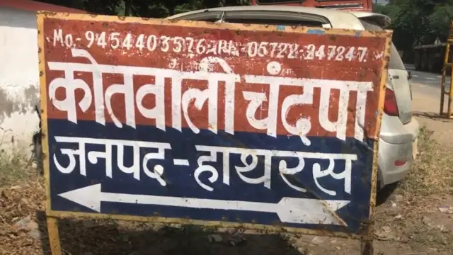 चंदपा थाना