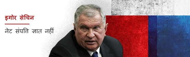 इगोर सेचिन