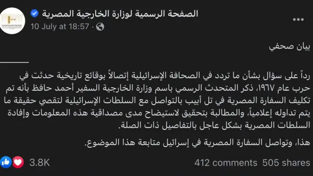 بيان وزارة الخارجية المصرية
