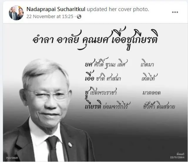 Nadaprapai Sucharitkul's Facebook page