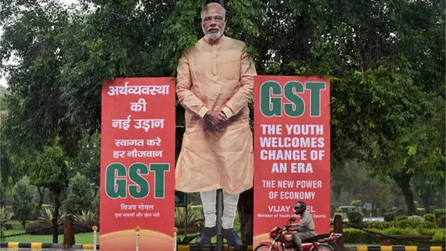 జీఎస్టీ