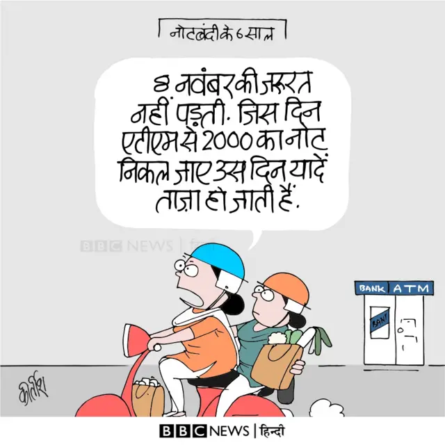 नोटबंदी