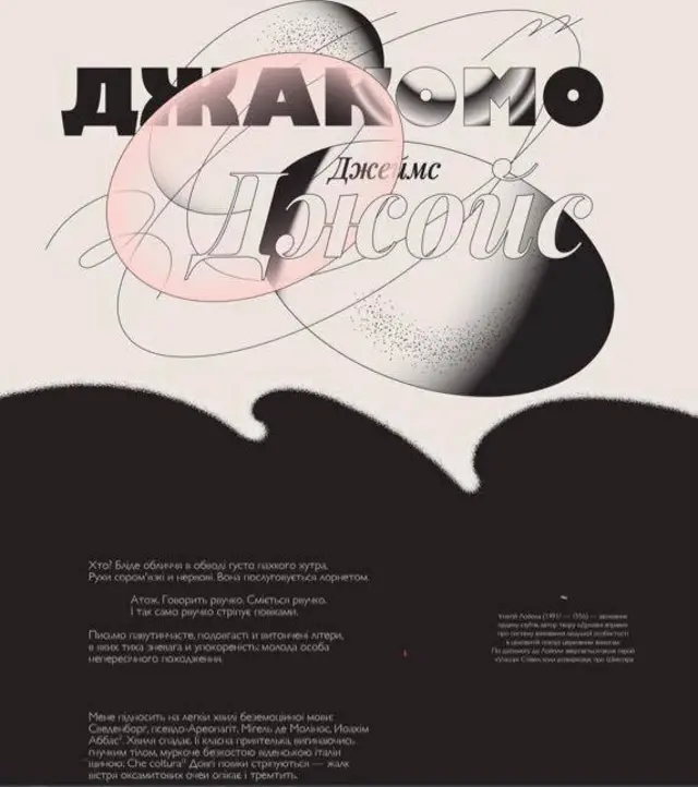 Обкладинка книги Джеймс Джойс "Джакомо"