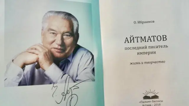 Чыңгыз Айтматов - империянын акыркы жазуучусу" деген көлөмдүү, терең мазмундуу орусча китеби